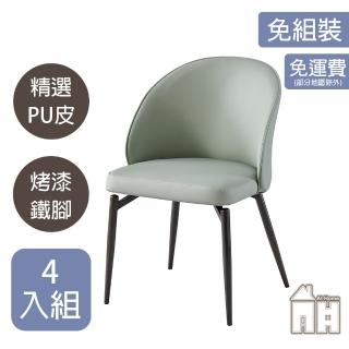 【AT HOME】四入組淺綠色皮質鐵藝餐椅/休閒椅 現代簡約(喬治)