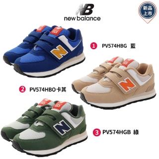 【NEW BALANCE】NB-574機能童鞋(PV574HBO/HBG/HGB-17-21cm)