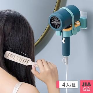 【JIAGO】兩用吹風機收納架(4入組)