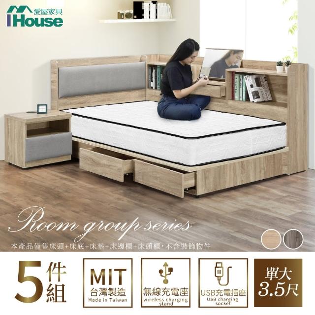 【IHouse】沐森 房間5件組 單大3.5尺(插座床頭+收納抽屜底+獨立筒床墊+收納床邊櫃+床頭櫃)