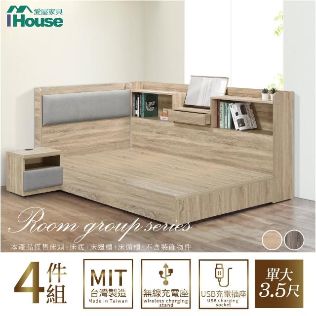 【IHouse】沐森 房間4件組 單大3.5尺(插座床頭+床底+收納床邊櫃+床頭櫃)