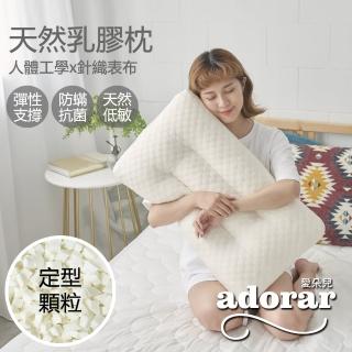 【Adorar愛朵兒】買一送一 針織水立方定型顆粒天然乳膠枕(60x40cm)