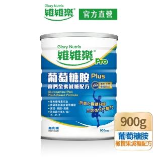 【維維樂】葡萄糖胺橄欖果減糖配方900g/罐
