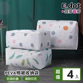 【E.dot】4入組 PEVA防塵衣物棉被收納袋