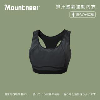 【Mountneer 山林】女排汗透氣運動內衣-附胸墊-深灰和黑-11K60-11(女裝/內睡衣/內衣/居家服)
