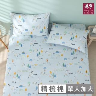 【HongYew 鴻宇】100%美國棉 床包枕套組-小農場 藍(單人)