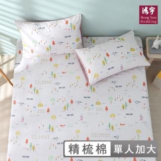 【HongYew 鴻宇】100%美國棉 床包枕套組-小農場 米(單人)