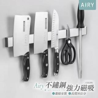 【Airy 輕質系】免釘鑽不鏽鋼磁吸刀架50cm