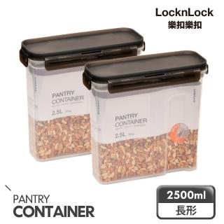 【LocknLock 樂扣樂扣】雙蓋穀物密封收納盒2500ml/儲米/飼料/乾糧(二入)