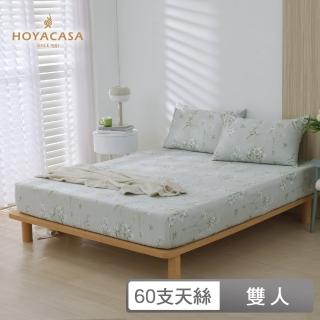 【HOYACASA】60支萊賽爾天絲床包枕套三件組-香榭花影(雙人)