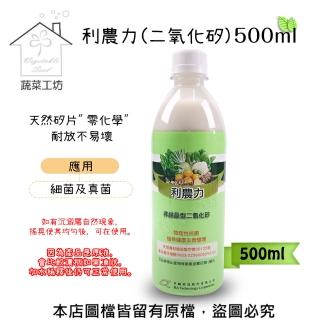 【蔬菜工坊】利農力500ml(二氧化矽)