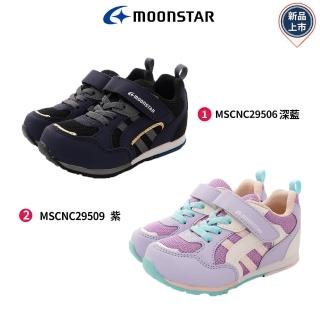 【MOONSTAR 月星】運動系列機能童鞋(MSCNC29506/MSCNC29509-15-20cm)
