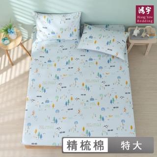 【HongYew 鴻宇】100%美國棉 床包枕套組-小農場 藍(雙人特大)