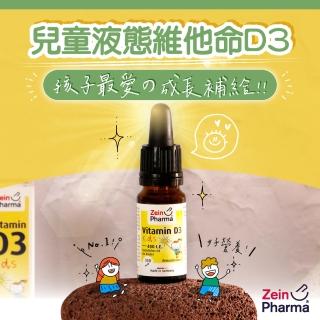 【德國 ZeinPharma】燦耀方 兒童液態維他命D3 1瓶10ml(幫助睡眠 促進骨骼生長 改善體質)