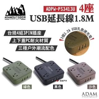 【ADAMOUTDOOR】4座USB延長線1.8M(悠遊戶外)