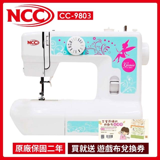 【喜佳 NCC】Genie 森林精靈實用型縫紉機 CC-9803(簡易切線收納式手提把)