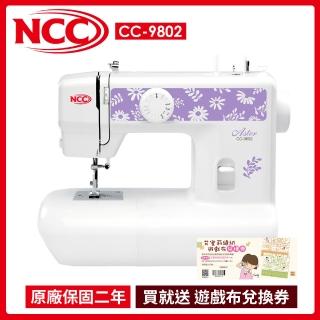 【喜佳 NCC】Aster 實用型縫紉機(CC-9802)