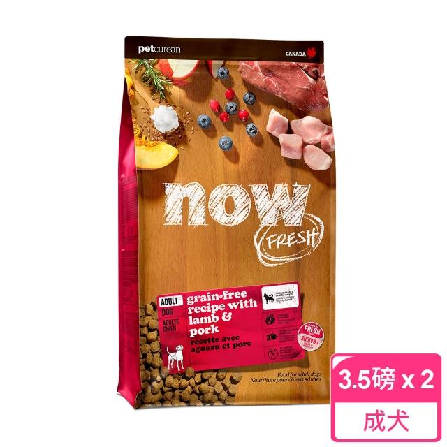 【Now!】中型成犬紅肉配方3.5磅 兩件優惠組 狗狗無穀天然糧(狗糧 狗飼料 中顆粒 益生菌)