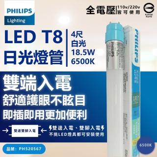 【Philips 飛利浦】6支 LED T8 4尺 18.5W 865 白光 全電壓 雙端入電 日光燈管_ PH520567