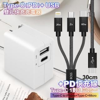 【TOPCOM】Type-C PD+USB雙孔快充充電器+TypeC 1對3 PD快速閃充線三合一(30cm短線黑)