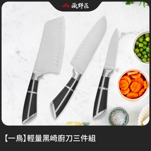【一鳥】輕量黑崎廚刀三件組(料理刀組 水果刀 三德刀 切片刀)