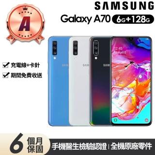 【SAMSUNG 三星】A級福利品 Galaxy A70 6.7吋(6G/128G)