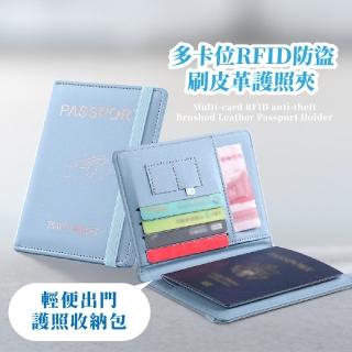 【出國旅遊】多卡位RFID防盜刷皮革護照夾(證件包 多功能 SIM卡 信號屏障 彈性帶設計 出國)