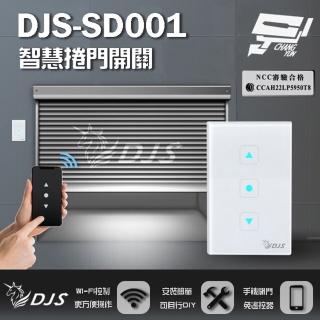 【昌運監視器】DJS-SD001 適用快速捲門 智慧捲門開關 鐵捲門智慧開關 捲門控制器 內建Wi-Fi