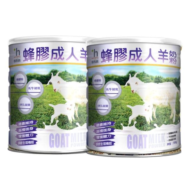 【易而善】蜂膠成人羊奶粉 700gx2罐(羊乳分子易吸收 ABCL益菌群 膳食纖維)