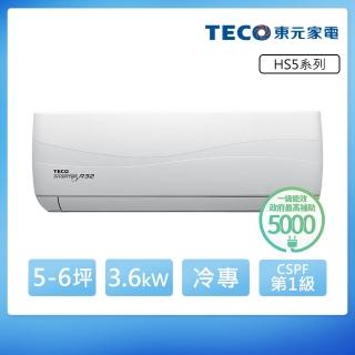 【TECO 東元】頂級5-6坪 R32一級變頻冷專分離式空調(MA36IC-HS5/MS36IC-HS5)