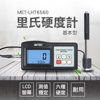 【Life工具】里氏硬度計 便攜式金屬硬度計 不銹鋼材模具硬度計 洛氏硬度計(130-LHT6560 手提式硬度計)