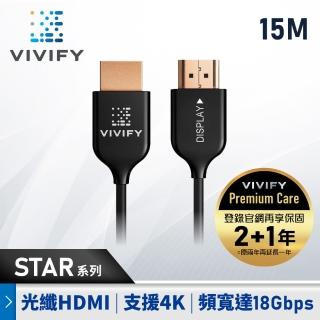 【VIVIFY】4K UHD HDMI 2.0B 光纖公對公HDMI傳輸線(STAR 15米)