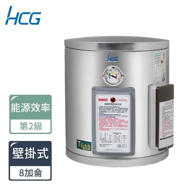 【HCG 和成】8加侖壁掛式電能熱水器-2級能效(EH8BA2-不含安裝)