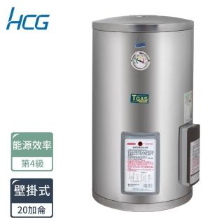 【HCG 和成】20加侖壁掛式電能熱水器(EH20BAF4-不含安裝)