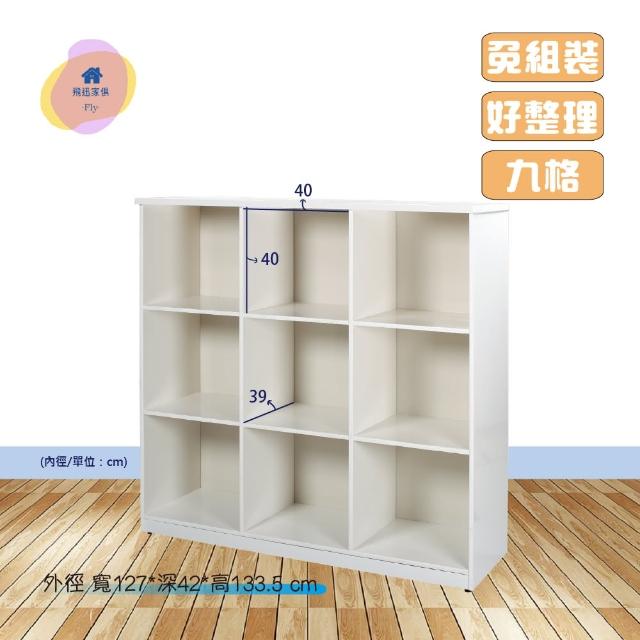 【·Fly· 飛迅家俱】9格白色塑鋼置物收納櫃