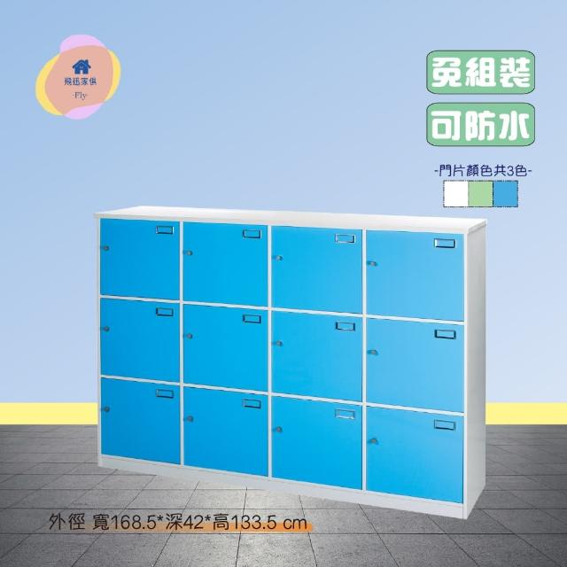 【·Fly· 飛迅家俱】5.6尺12格門塑鋼收納置物櫃