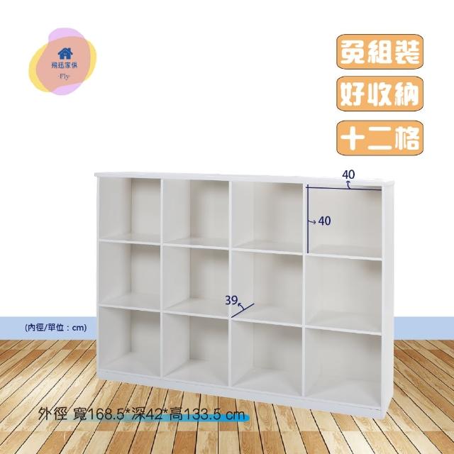 【·Fly· 飛迅家俱】12格白色塑鋼置物收納櫃