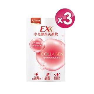 【天地合補】EXX 水亮膠原美顏飲 30mlx6入x3盒(共18入-膠原蛋白飲)