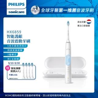 【Philips 飛利浦】Sonicare 智能護齦音波震動牙刷/電動牙刷(HX6859/12)