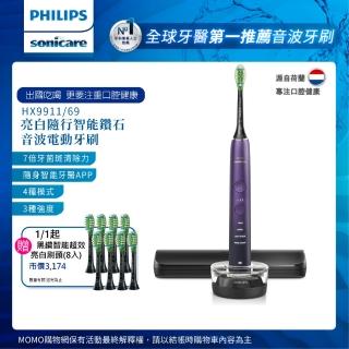 【Philips 飛利浦】Sonicare亮白隨行智能鑽石音波電動牙刷 HX9911/69(紫鑽)