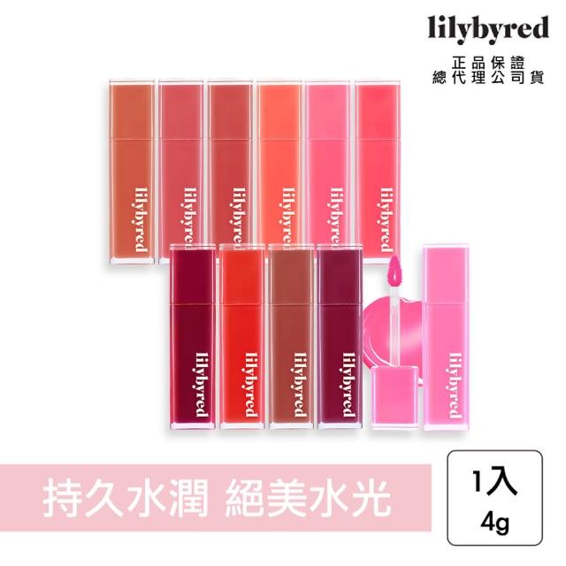 【lilybyred】心境謊言水光唇釉 4g(原廠公司貨_水光唇釉 亮面唇釉)