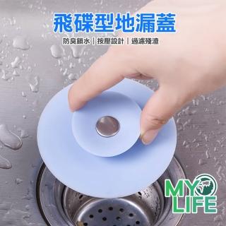 【MY LIFE 漫遊生活】一鍵切換地漏-排水孔防蚊蟲除臭地漏-兩件組(安裝方便 一插即用)