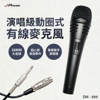 【J-POWER 杰強】演唱級動圈式有線麥克風 附收納包(DM-889)