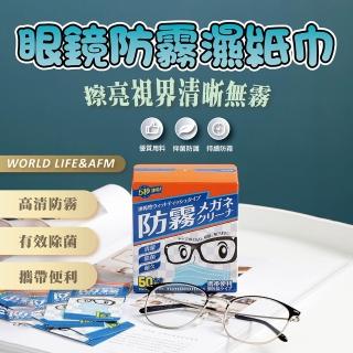 【JUXIN】眼鏡防霧濕紙巾-2盒共100片組(眼鏡清潔 鏡頭清潔布 防霧擦拭布 拭鏡布 螢幕清潔)