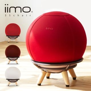 【iimo】日本iimo 35chair 彈力平衡舒壓椅 - 設計師款(3色可選)