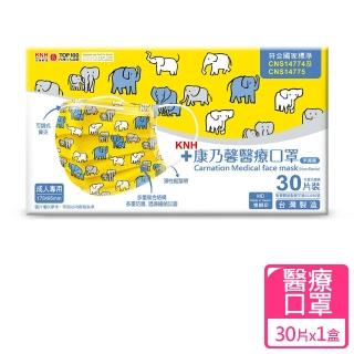 【康乃馨】醫療口罩30片盒裝 未滅菌(一般耳帶SOU SOU 可愛大象黃)