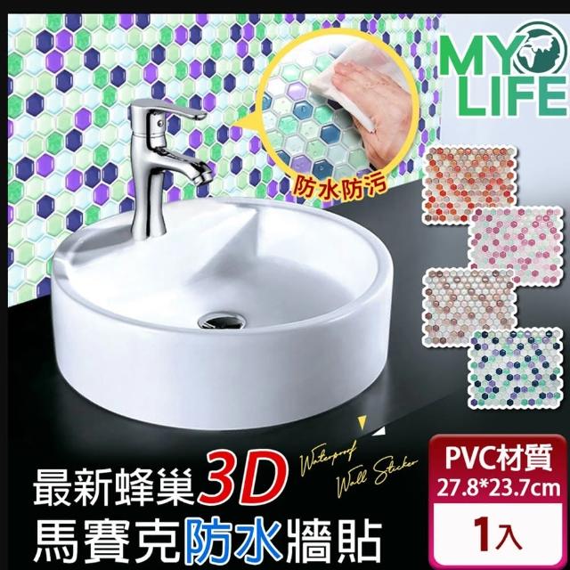 【MY LIFE 漫遊生活】日本3D蜂巢馬賽克防水防油廚房壁貼(23.7*27.8cm)