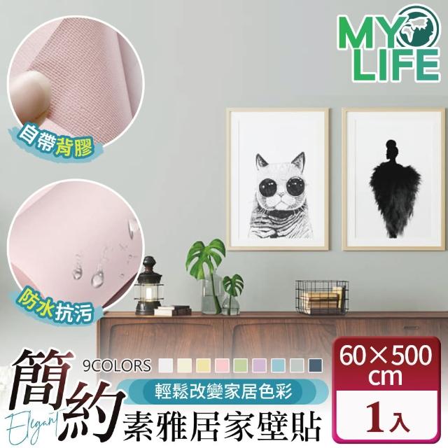 【MY LIFE 漫遊生活】簡約素雅居家DIY壁貼60*500cm(裝飾壁貼/條紋/格紋/素面)