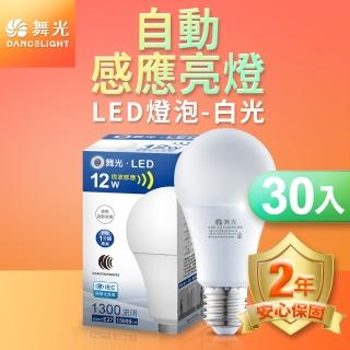 【DanceLight 舞光】30入組 LED微波感應燈泡12W 自動亮燈 E27 全電壓 2年保固(白光/黃光)