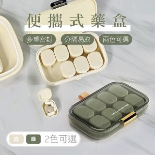 【JUXIN】便攜式密封八格藥盒 可拆式藥盒 收納盒(分裝藥盒 旅行藥盒 隨身盒 保健藥盒)
